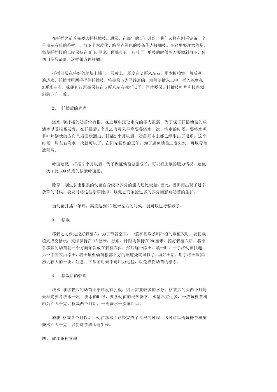 无公害茶叶生产技术、栽培技术、种植技术_第2页