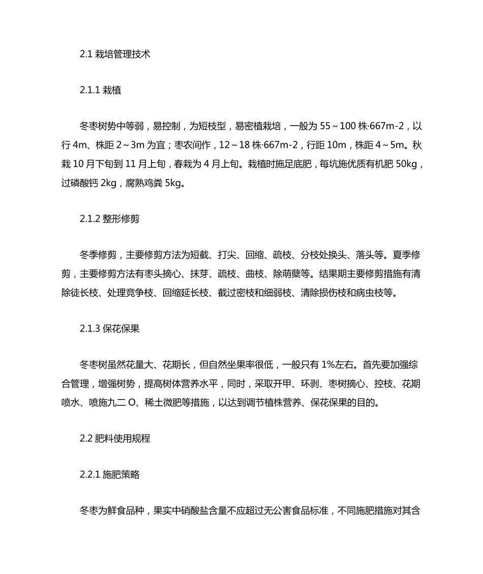 无公害冬枣生产操作规程_第3页