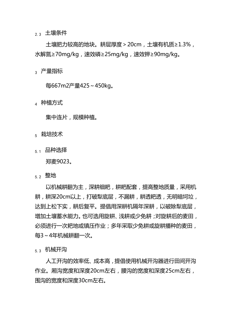 无公害小麦生产技术操作规程_第2页