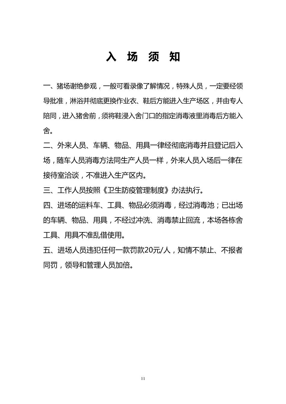 无公害生猪质量控制措施及规程_第3页