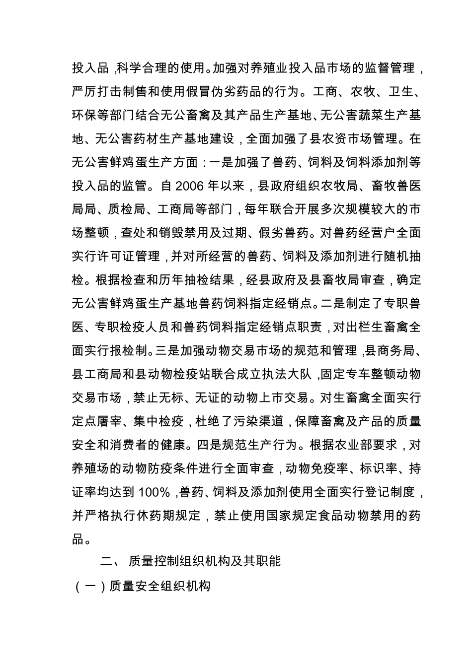 无公害鸡蛋生产质量控制措施_第3页