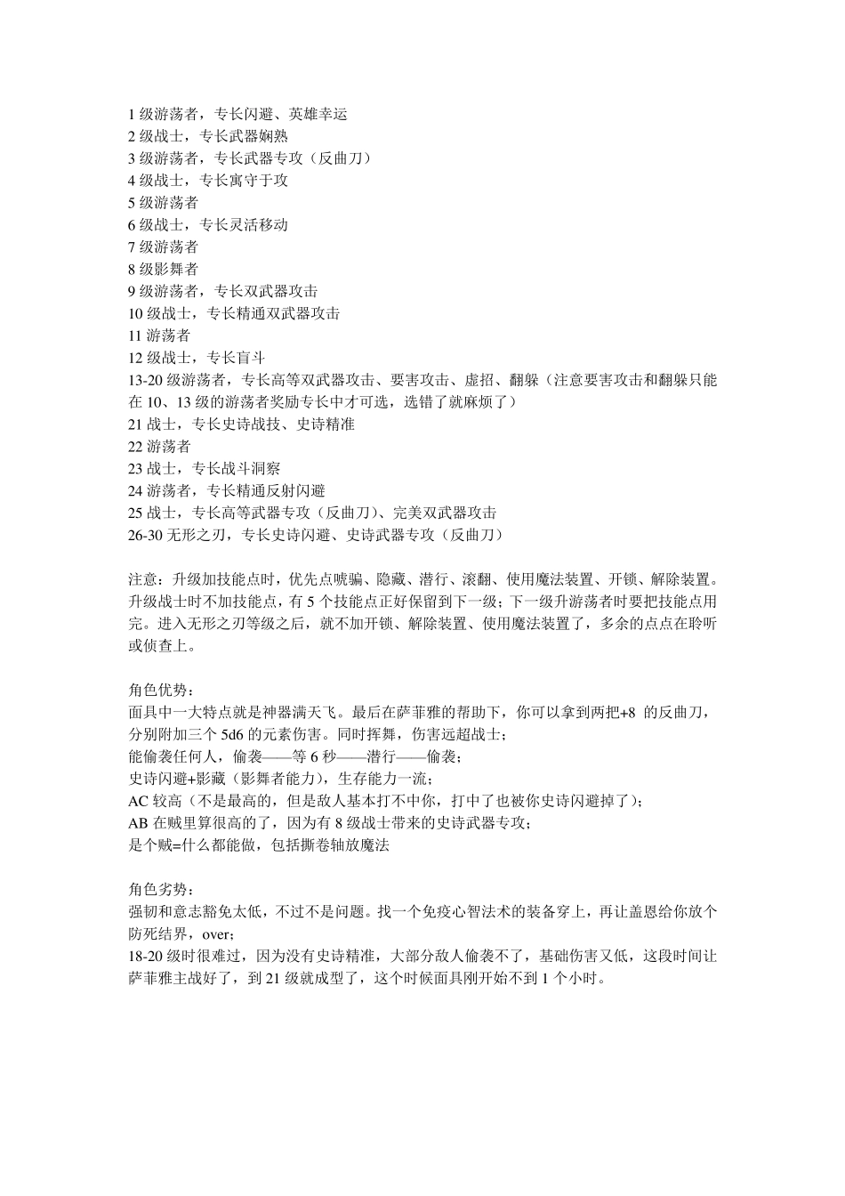 无冬之夜2Builds_第2页