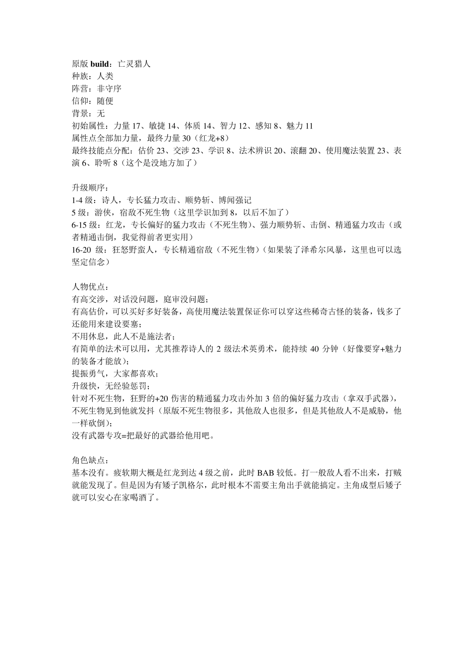 无冬之夜2Builds_第3页