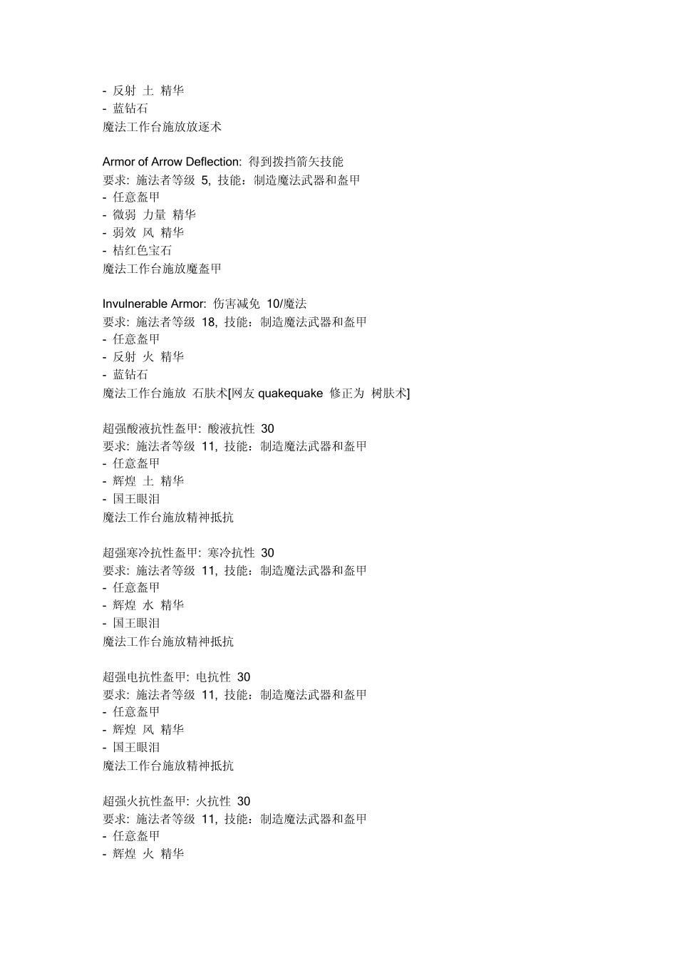 无冬之夜2配方_第2页