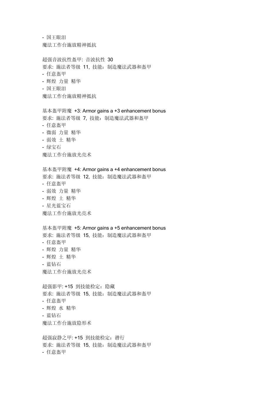 无冬之夜2配方_第3页