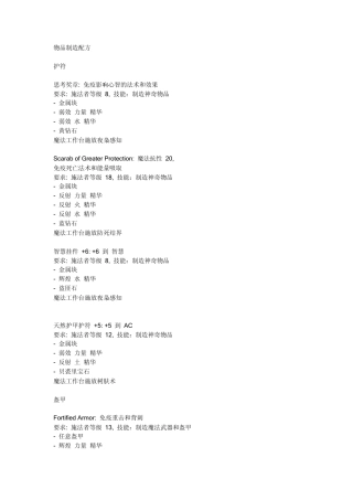 无冬之夜2配方