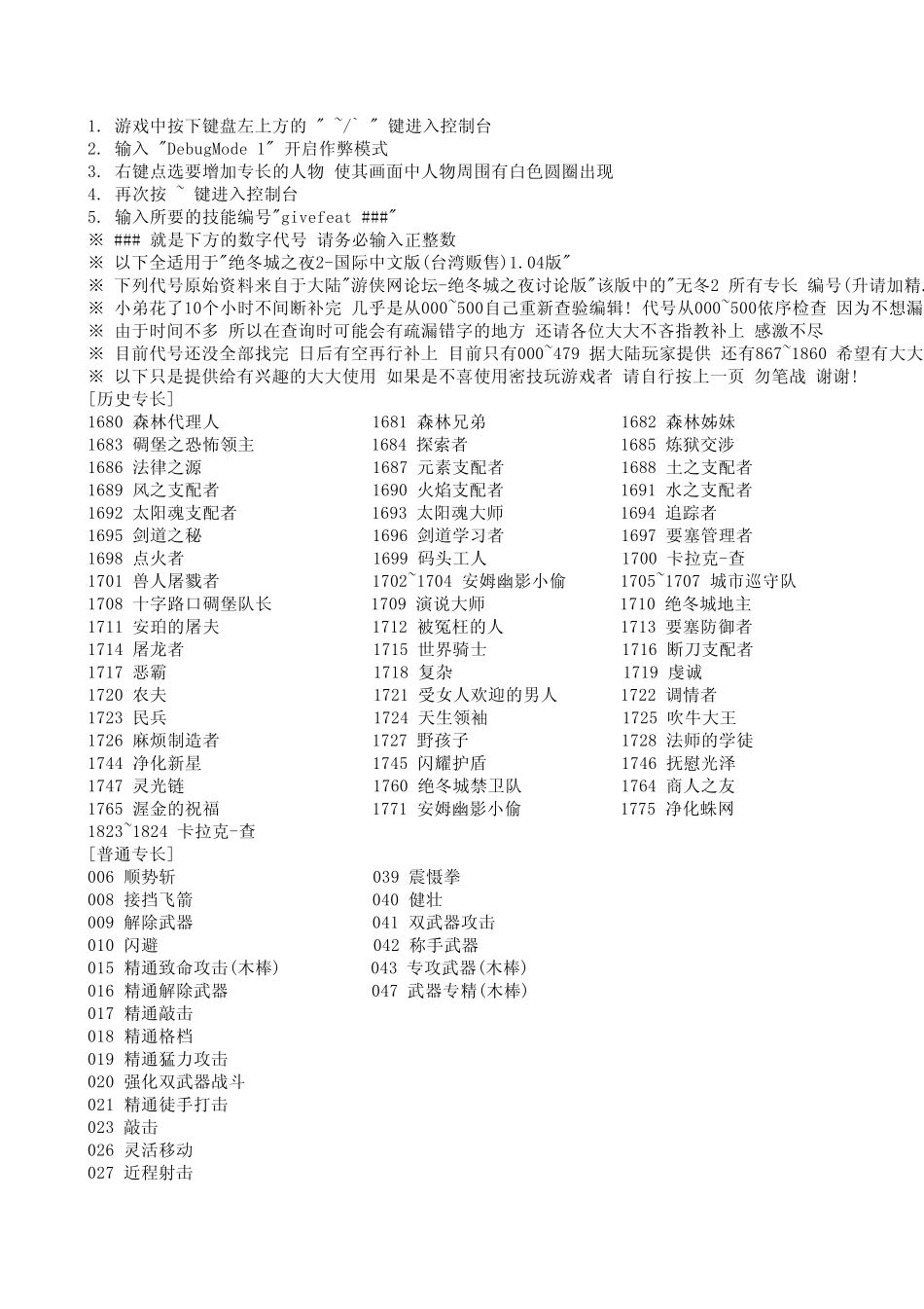 无冬之夜专长代码_第1页