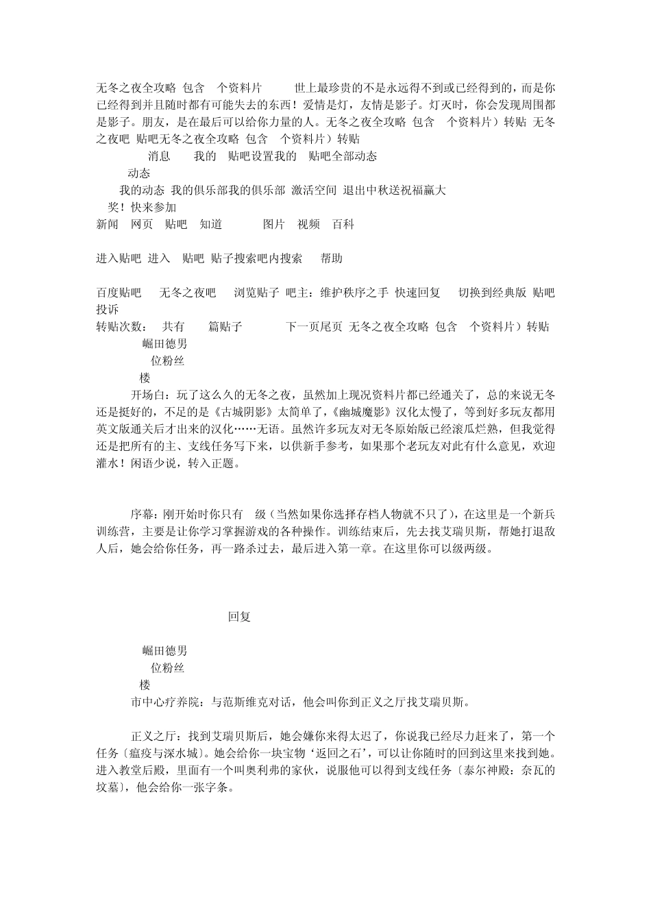 无冬之夜全攻略(包含2个资料片)_第1页