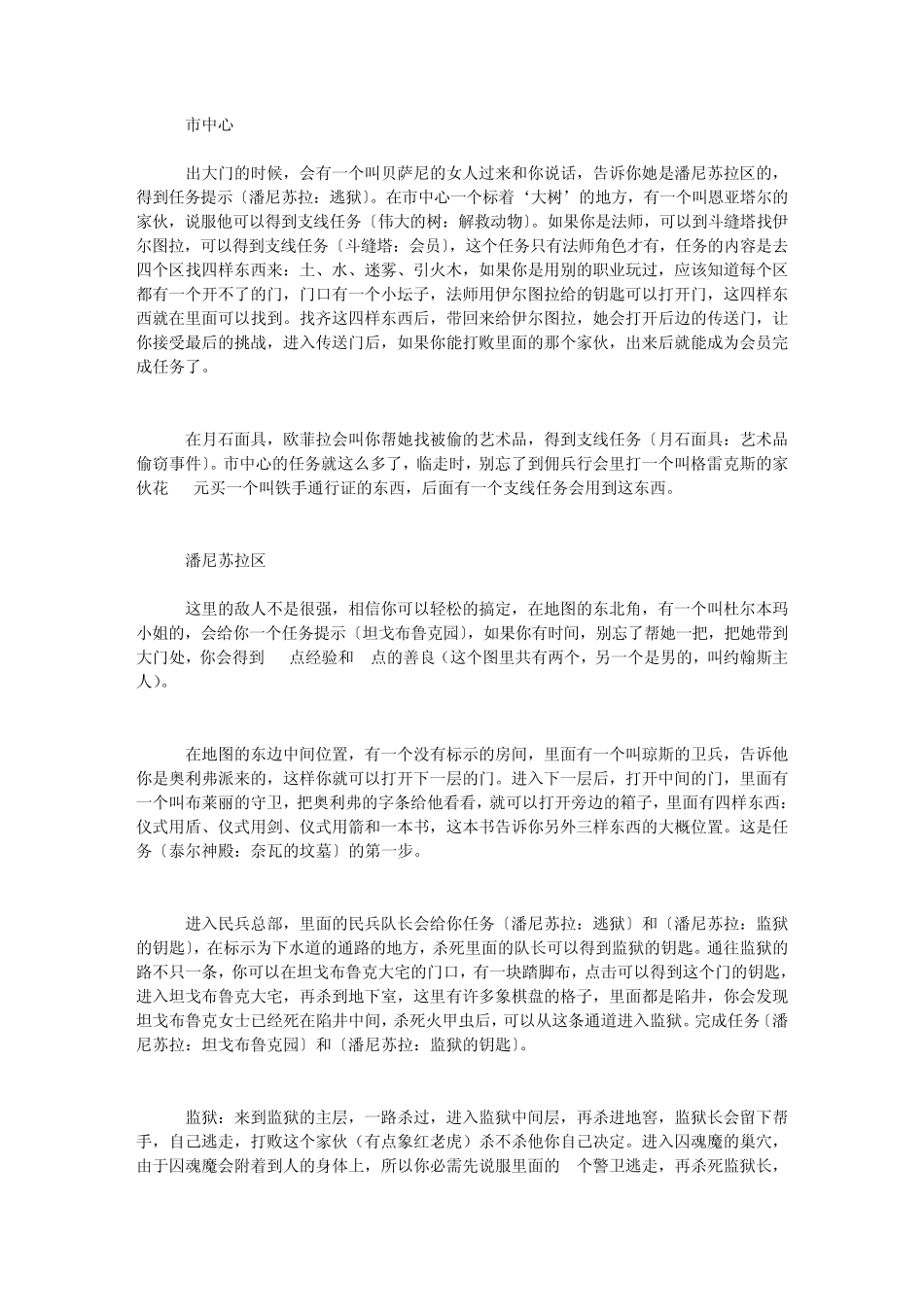 无冬之夜全攻略(包含2个资料片)_第2页