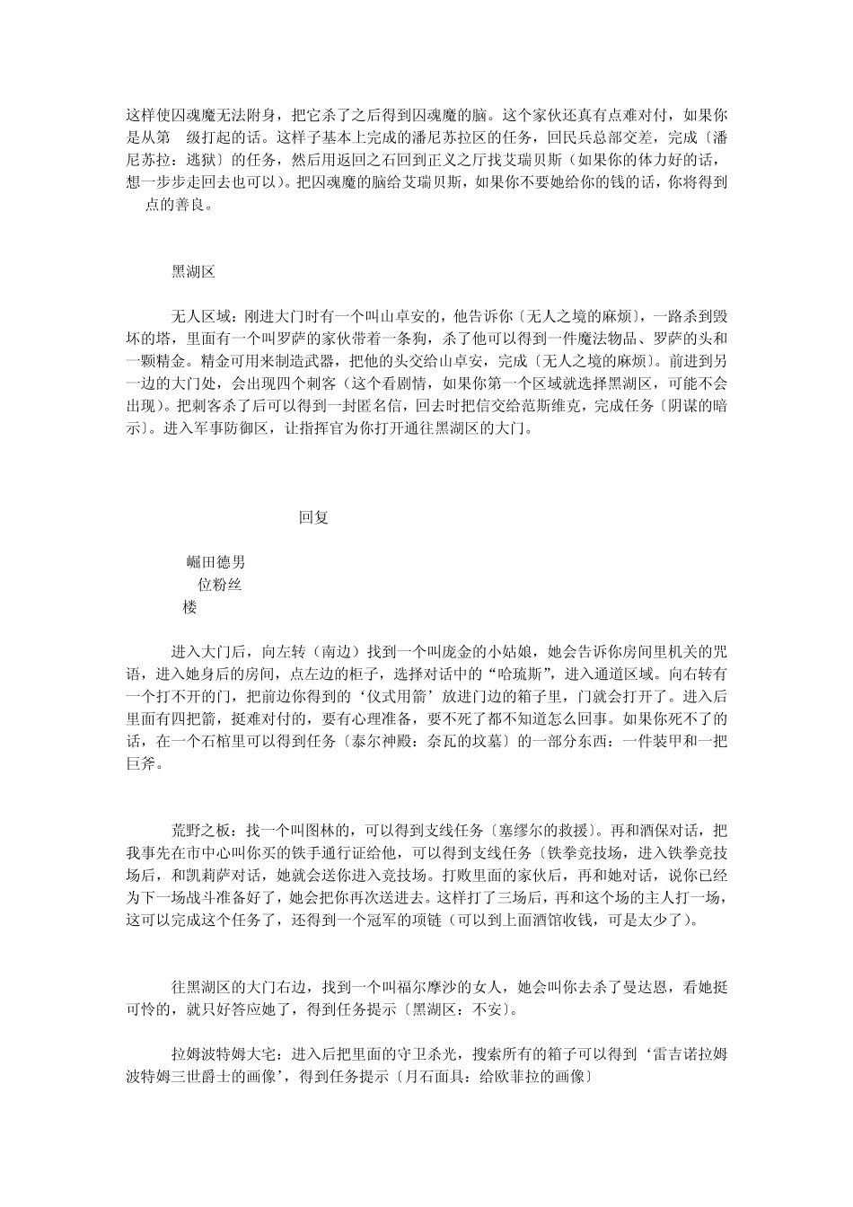 无冬之夜全攻略(包含2个资料片)_第3页