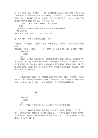 无冬之夜全攻略(包含2个资料片)