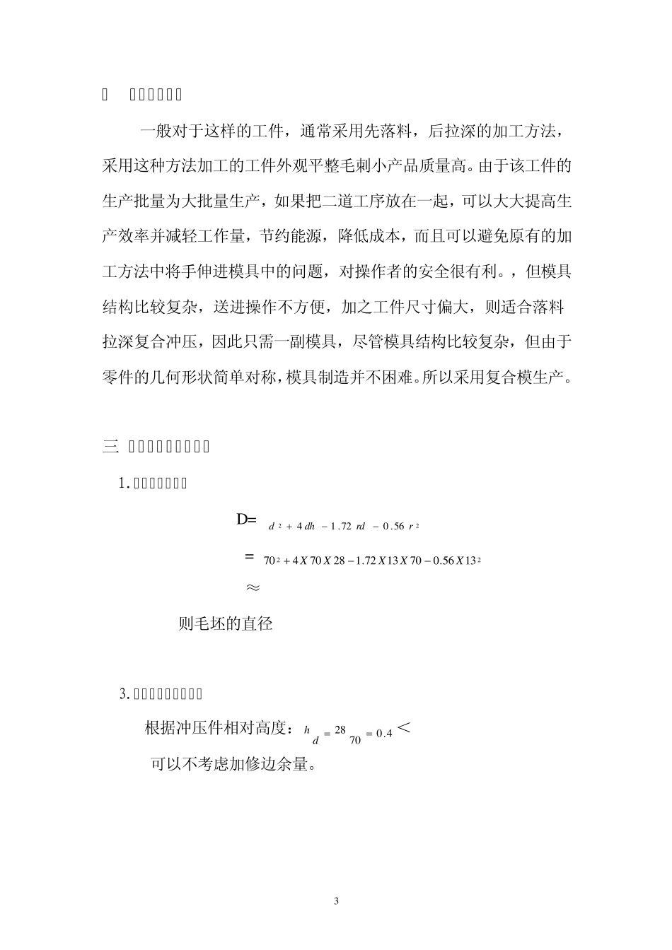 无凸缘圆筒件拉深工艺及倒装复合模具设计_第3页
