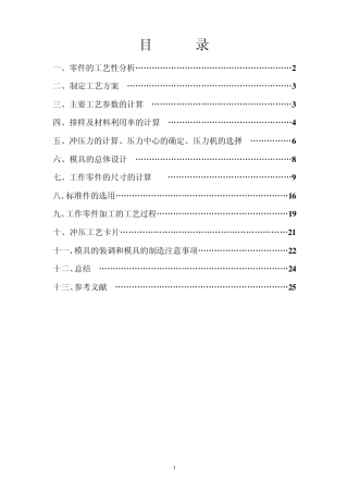 无凸缘圆筒件拉深工艺及倒装复合模具设计