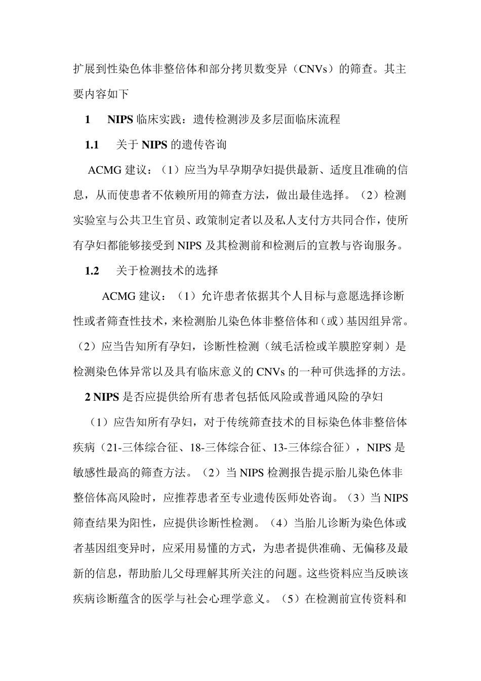 无创产前检测国际指南与中国规范_第2页