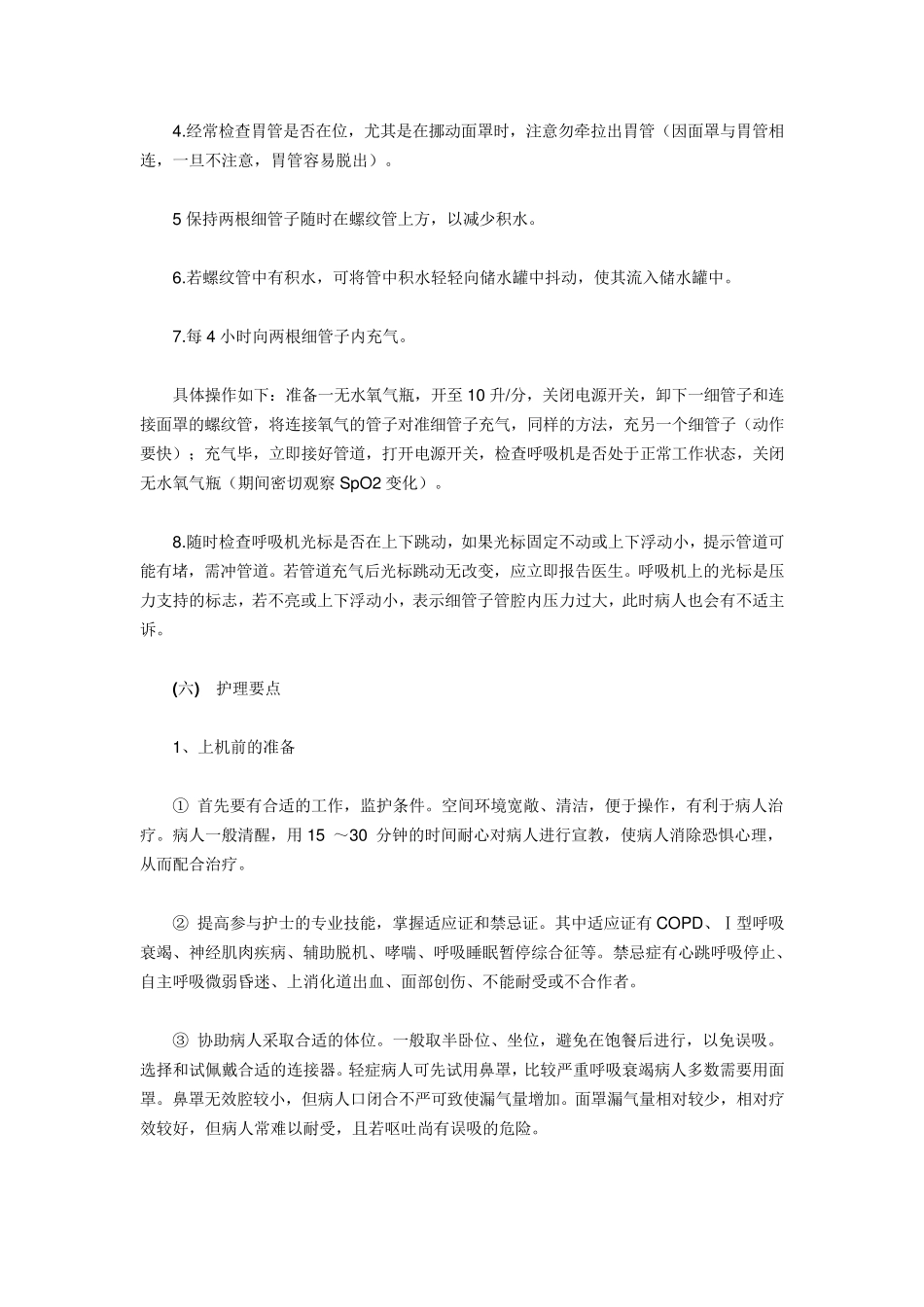 无创呼吸机操作流程_第3页