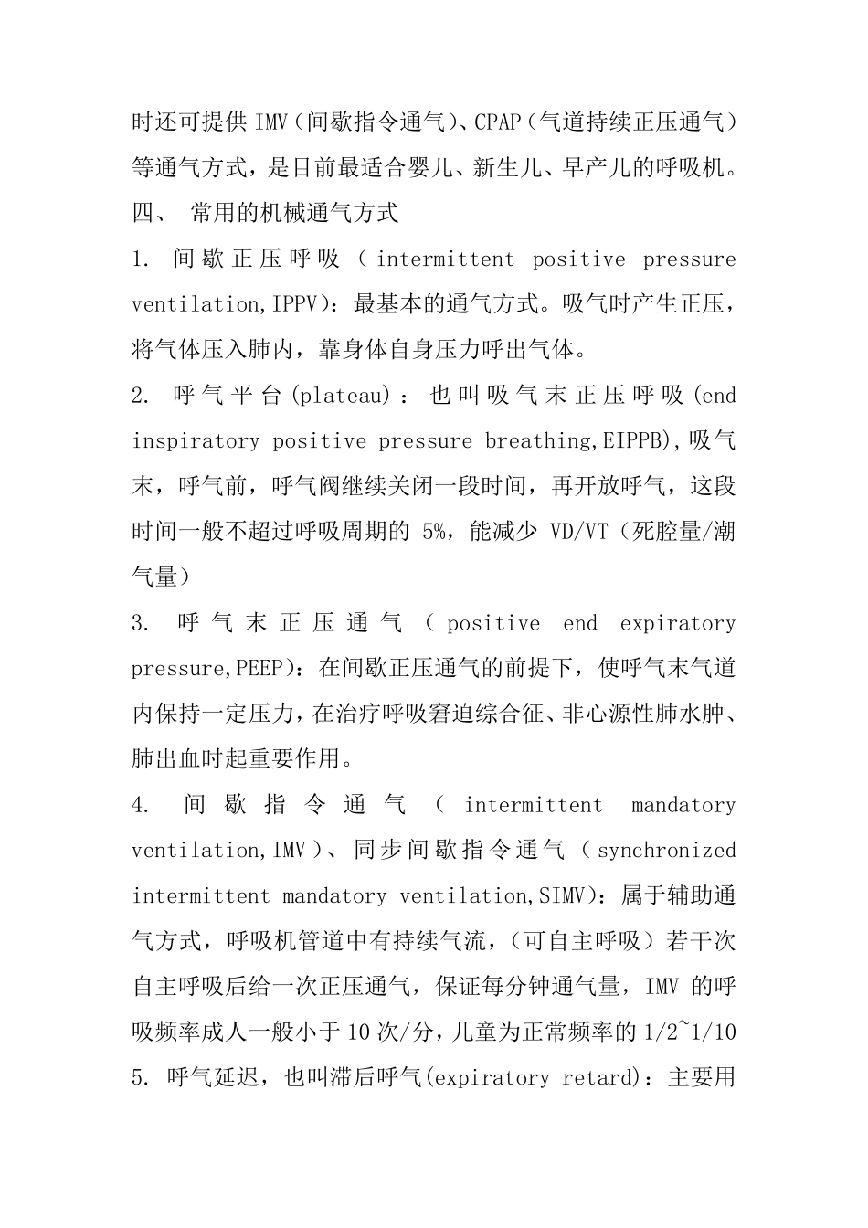 无创呼吸机参数的设定_第2页