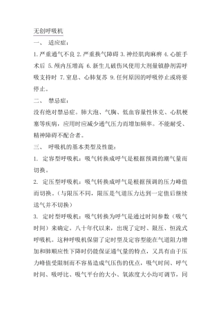 无创呼吸机参数的设定