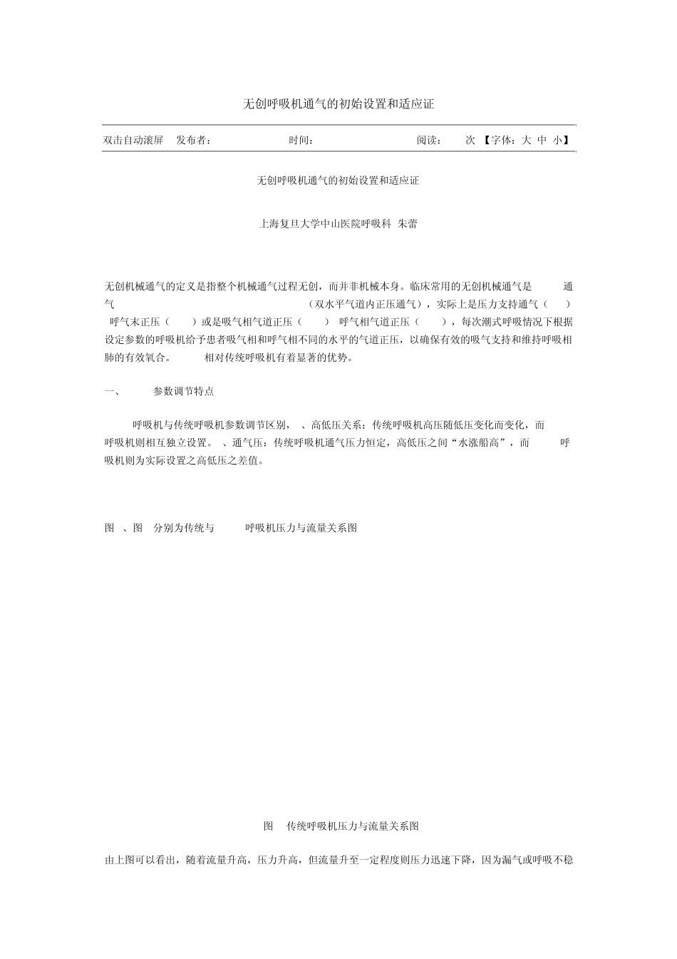 无创呼吸机通气的初始设置和适应证_第1页