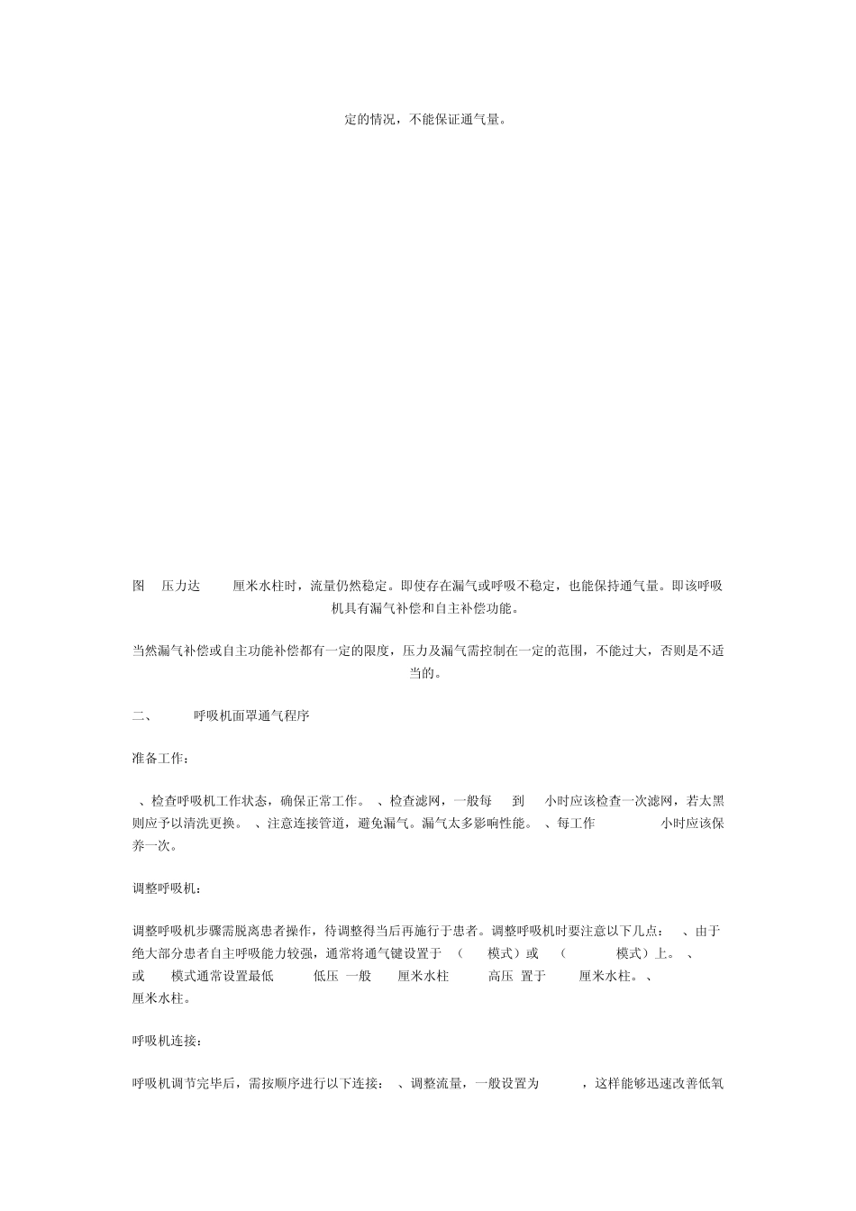 无创呼吸机通气的初始设置和适应证_第2页