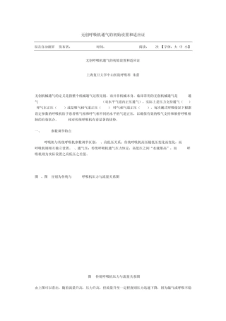 无创呼吸机通气的初始设置和适应证