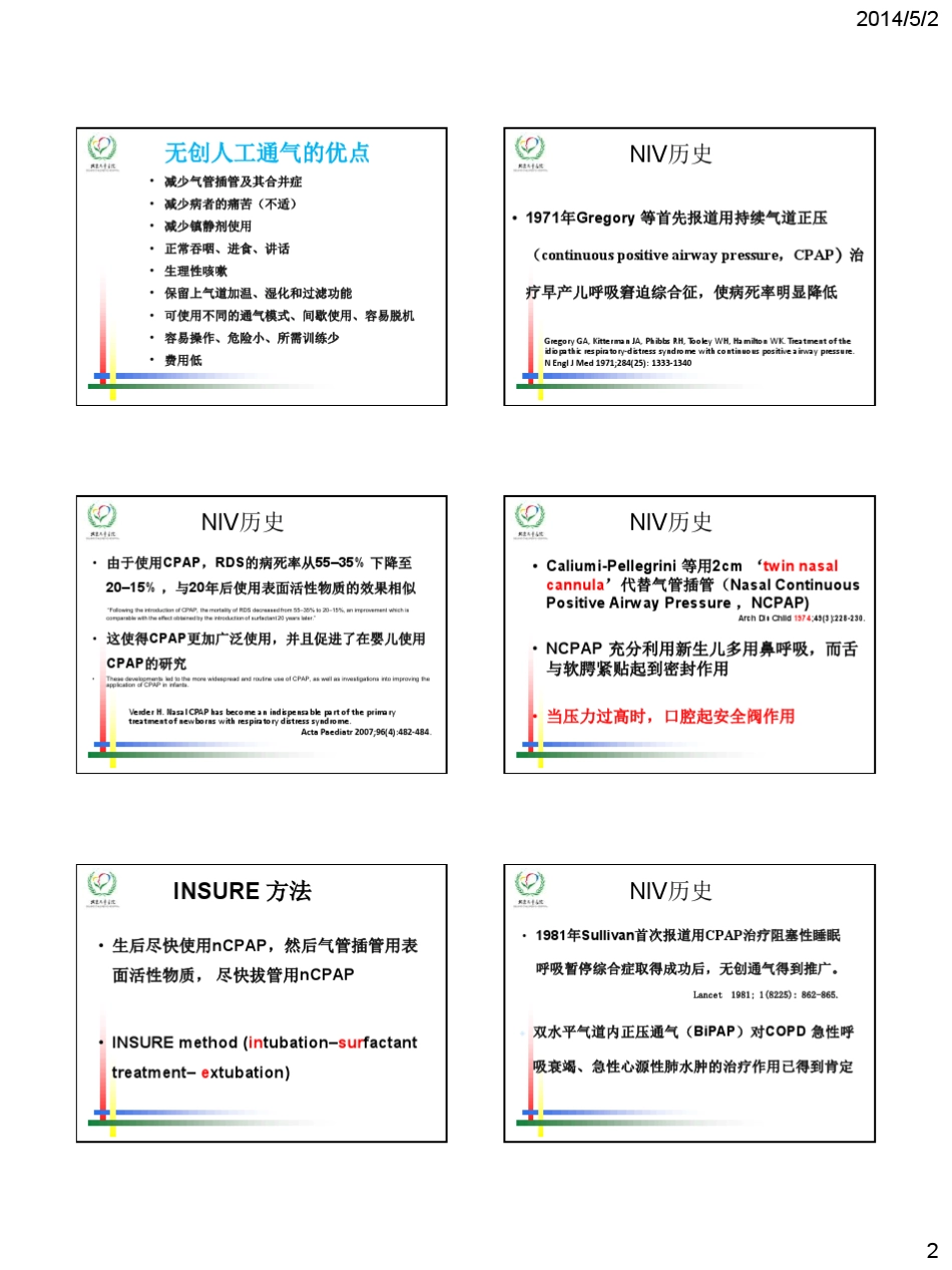 无创正压通气在儿科的应用曾建生_第2页
