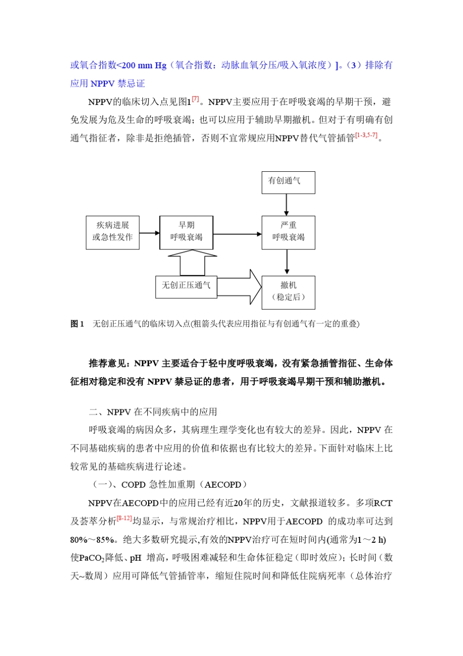 无创正压机械通气的专家共识_第3页