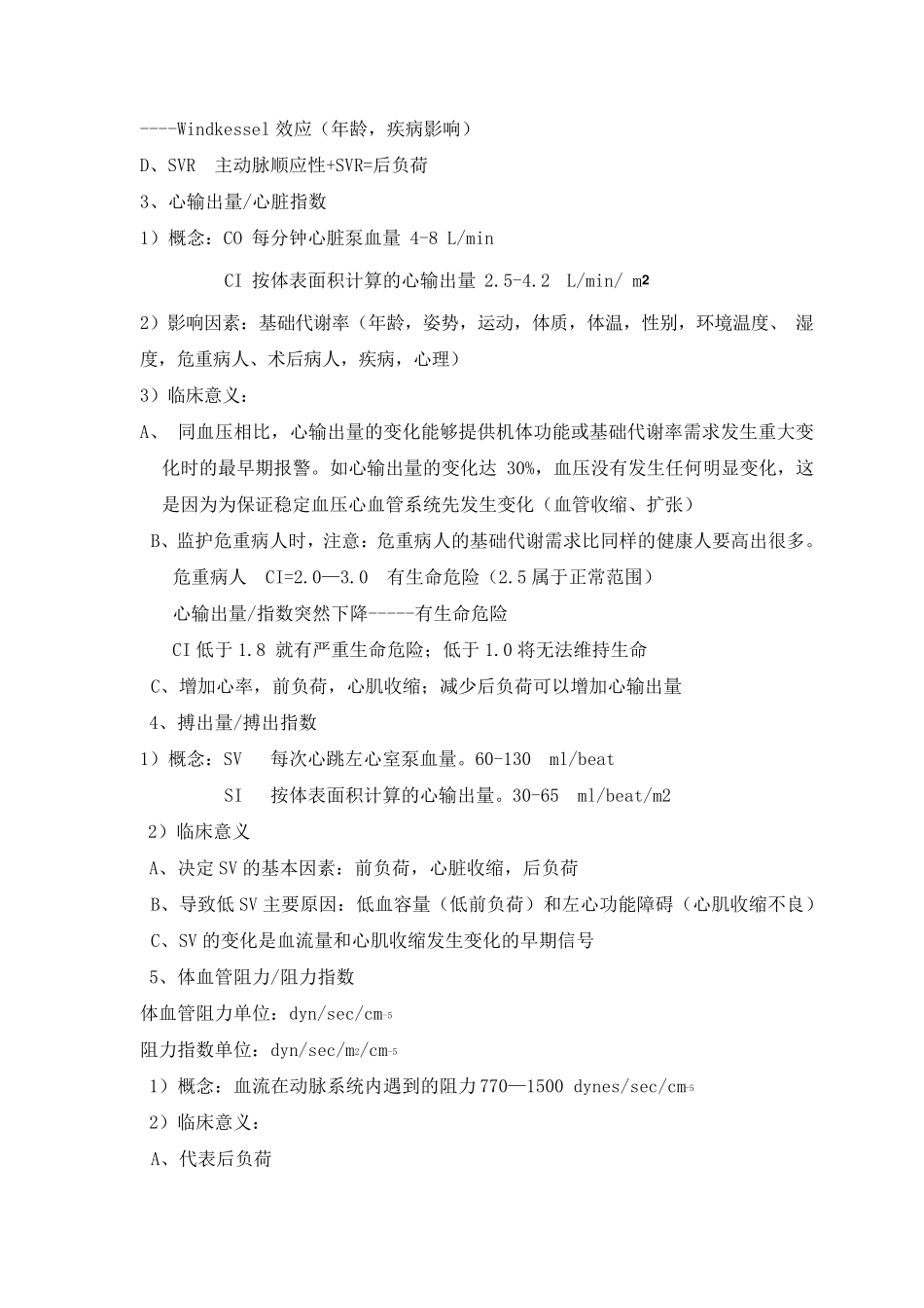 无创血液动力学参数意义_第2页