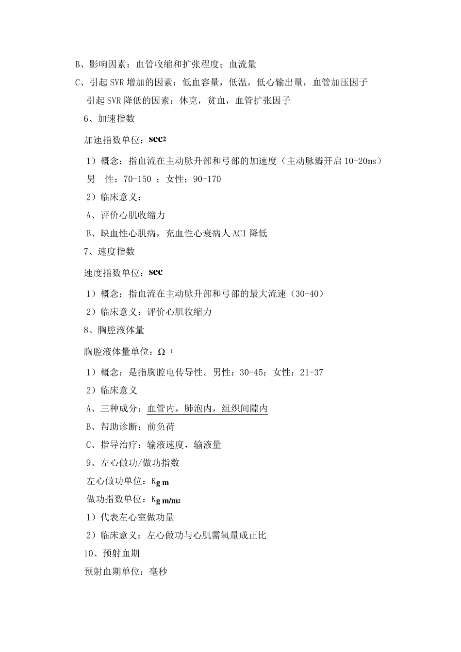 无创血液动力学参数意义_第3页