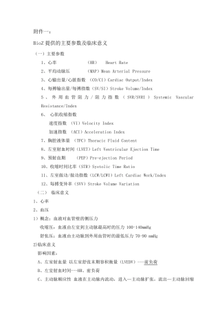 无创血液动力学参数意义