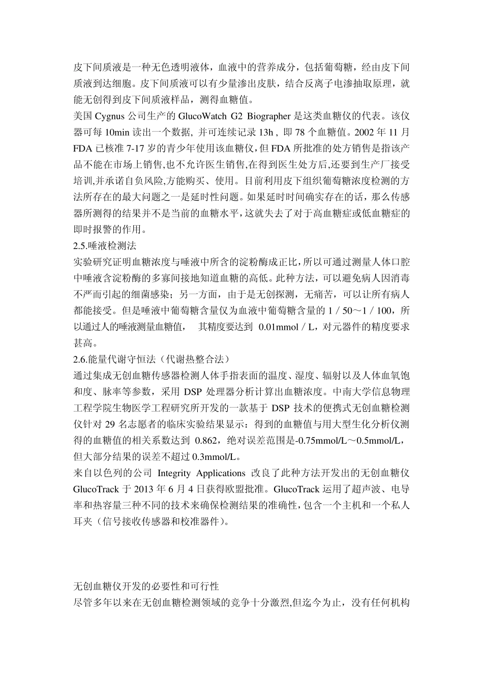 无创血糖仪市场现状_第2页