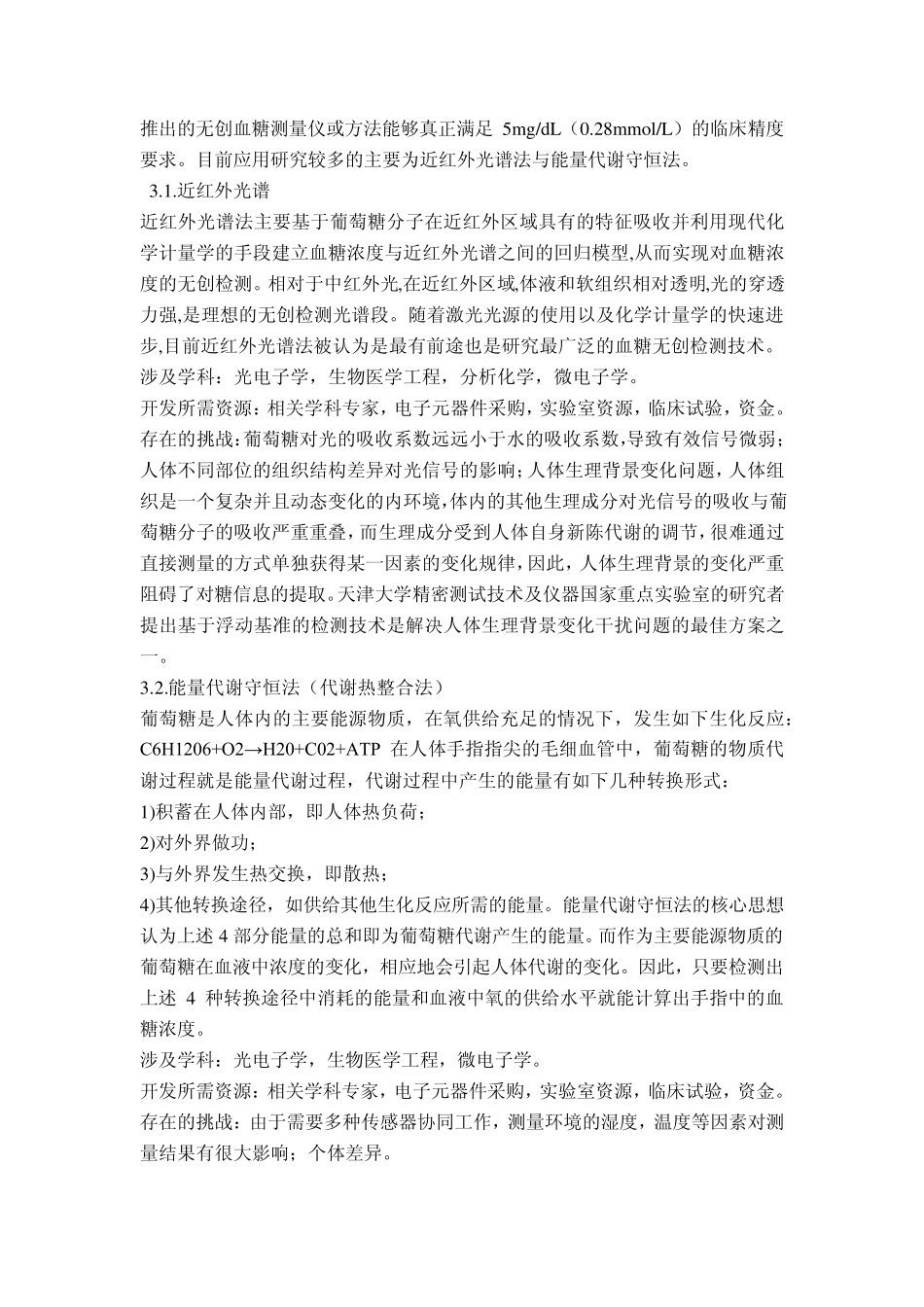 无创血糖仪市场现状_第3页