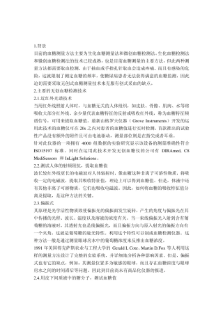 无创血糖仪市场现状