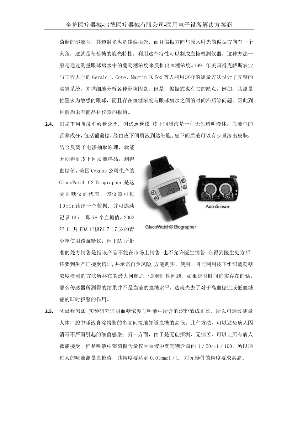 无创血糖仪市场报告(第2版)_第2页