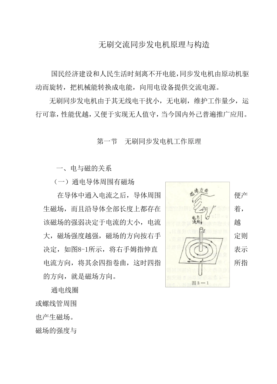 无刷交流同步发电机原理与构造_第1页