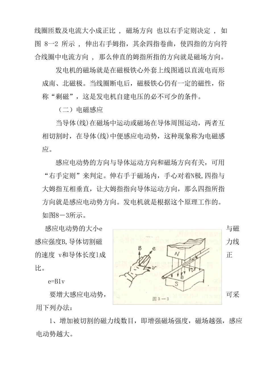 无刷交流同步发电机原理与构造_第2页