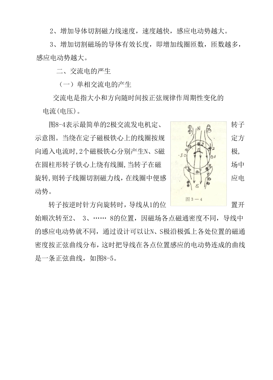 无刷交流同步发电机原理与构造_第3页