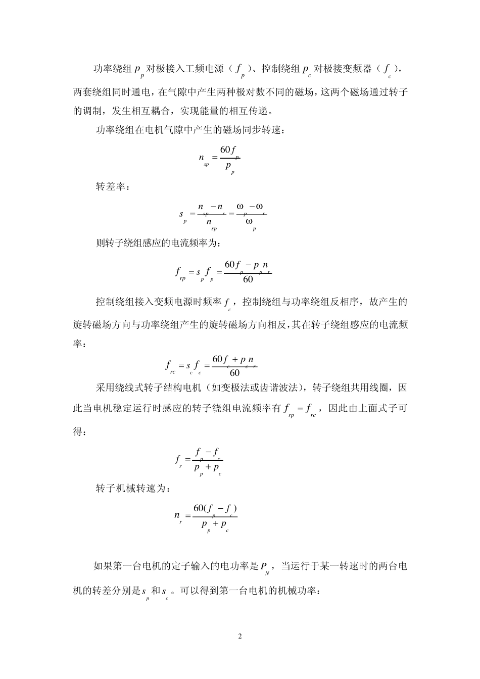 无刷双馈电机控制技术_第2页