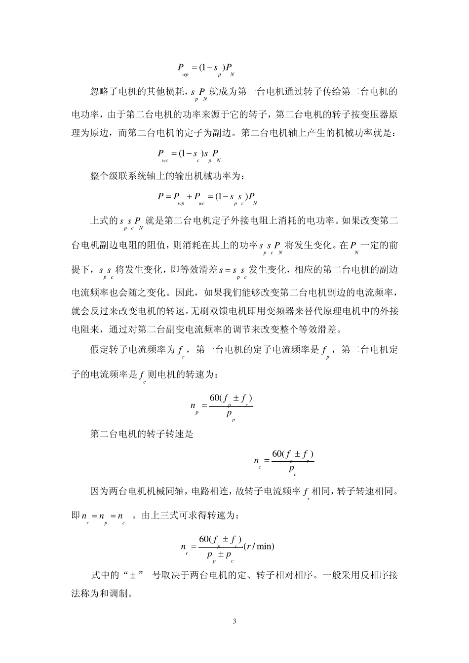 无刷双馈电机控制技术_第3页