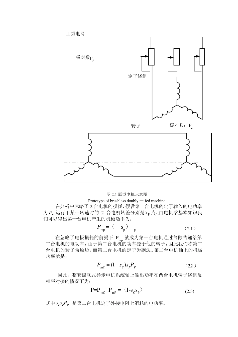 无刷双馈电机的基本理论_第2页