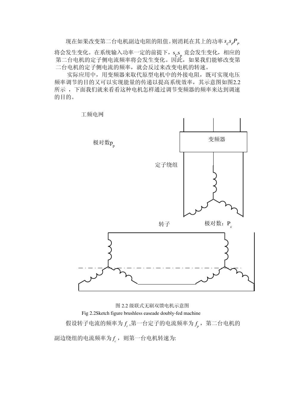无刷双馈电机的基本理论_第3页
