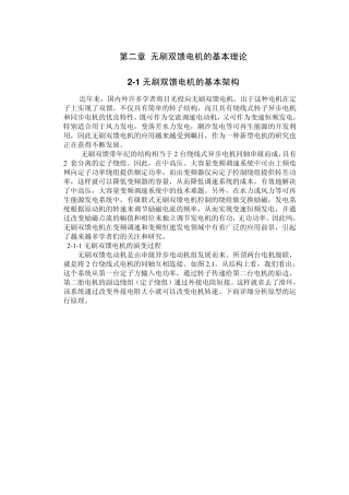 无刷双馈电机的基本理论