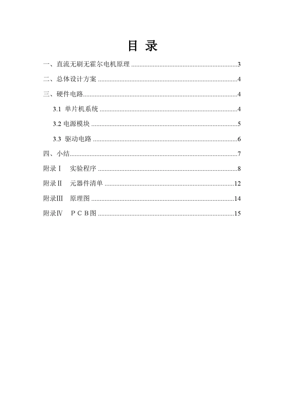 无刷无霍尔直流电机_第2页