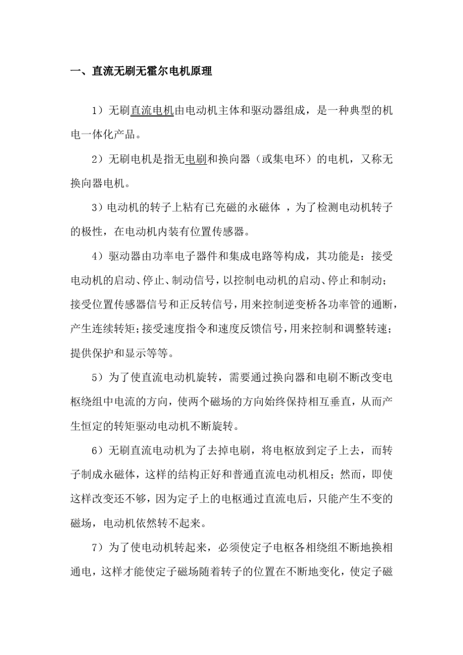 无刷无霍尔直流电机_第3页