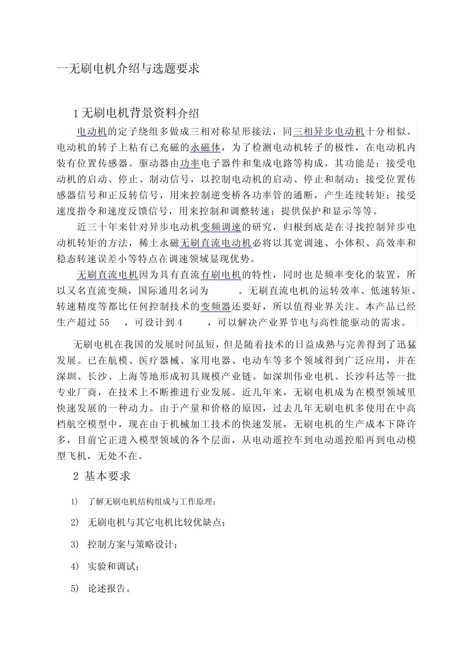 无刷电机工作原理_第2页