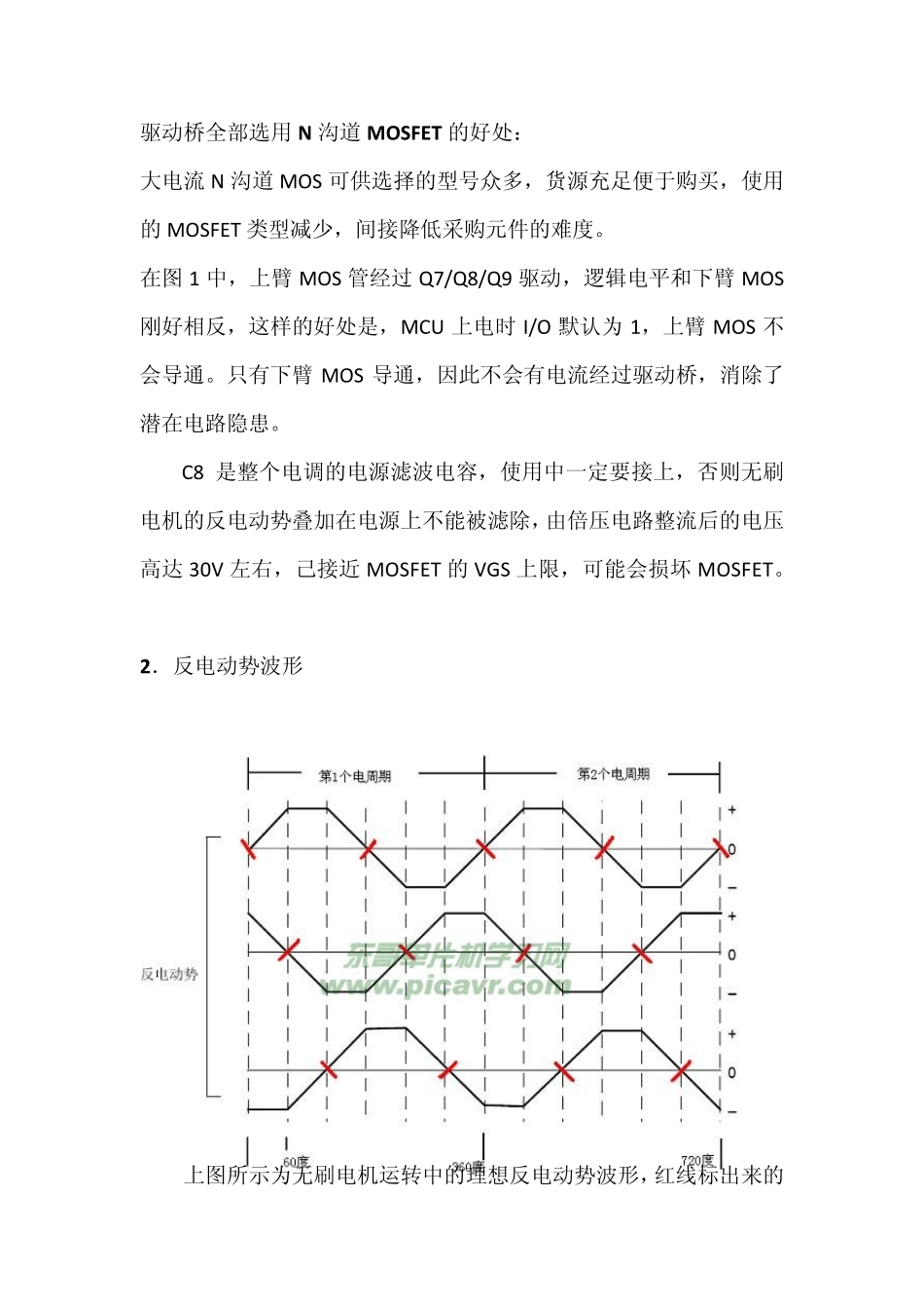 无刷电机控制原理图_第2页