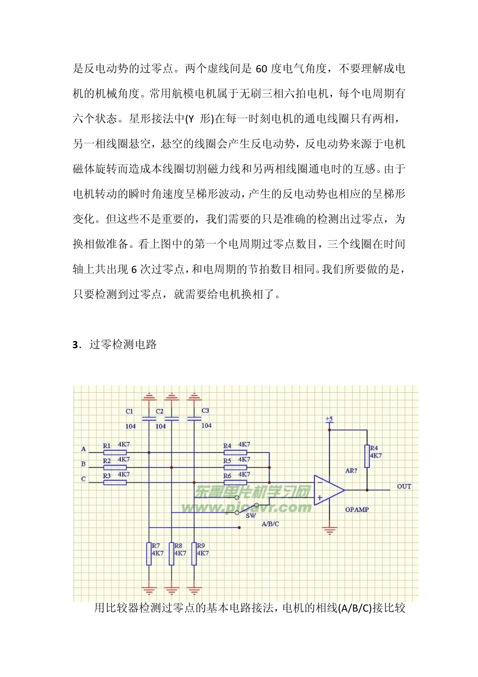 无刷电机控制原理图_第3页