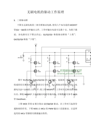 无刷电机控制原理图