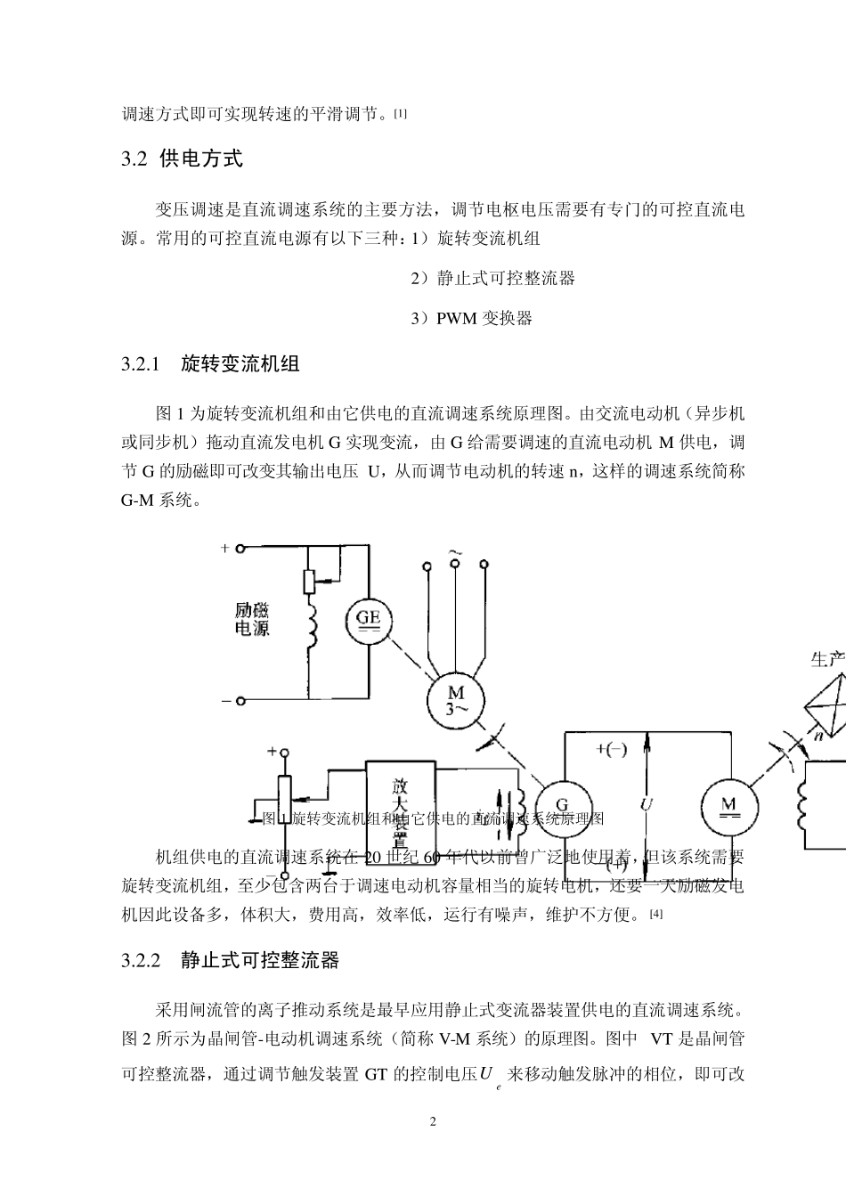 无刷电机控制技术文献综述_第2页