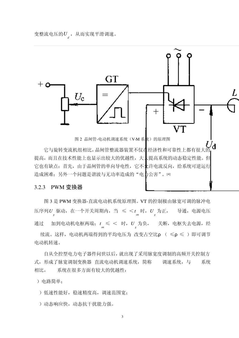 无刷电机控制技术文献综述_第3页