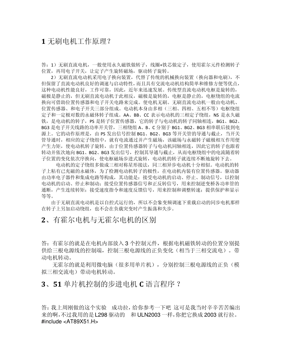 无刷电机的工作原理(辛勤学习总结供大家分享请给个好品)_第1页